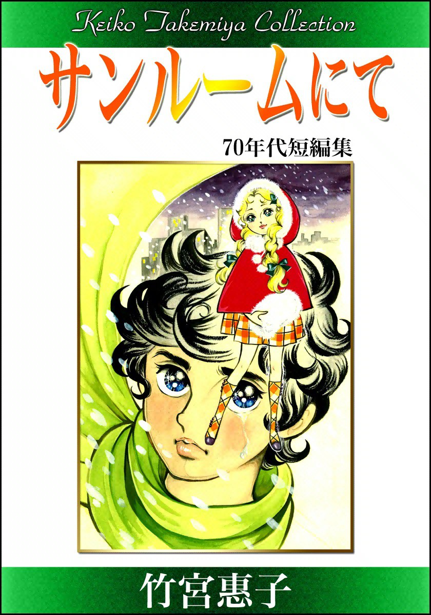 Sunroom Nite manga cover
