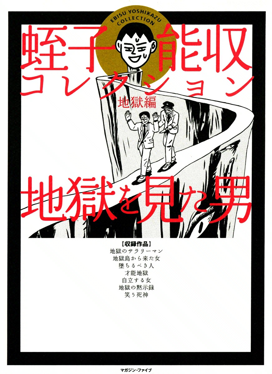 The Man Who Saw Hell manga cover