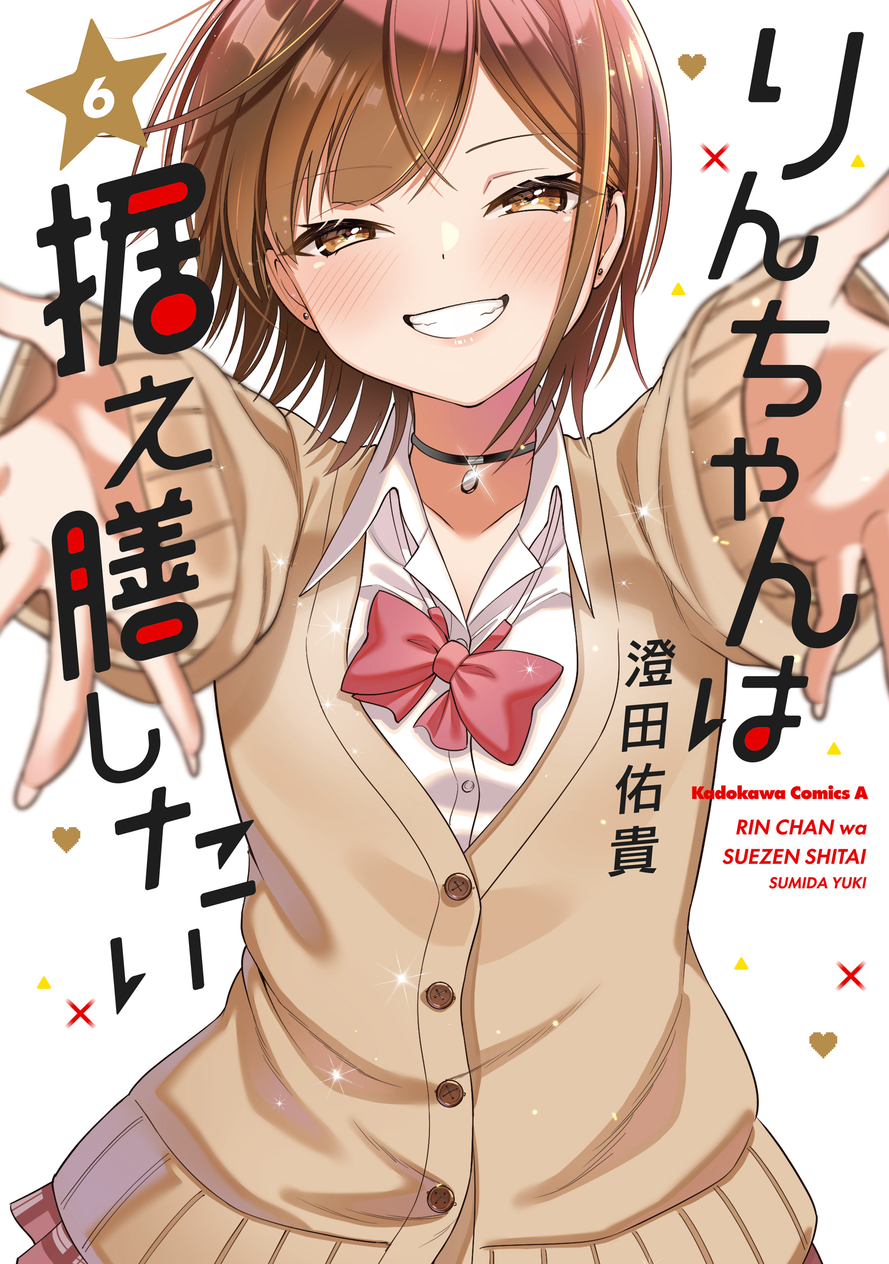 Rin-chan wa Suezen Shitai manga cover