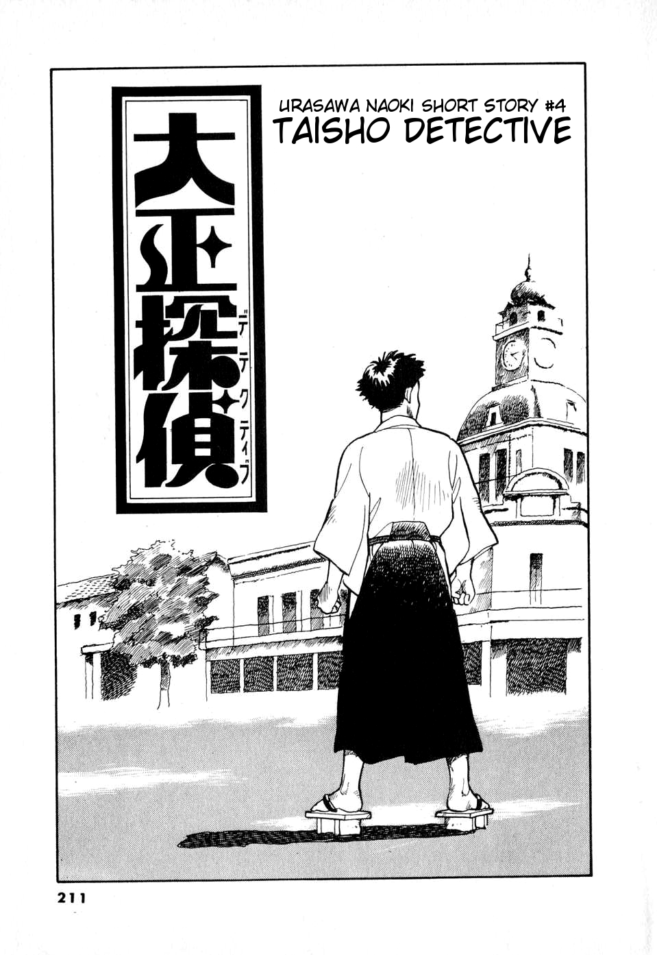 Taisho Detective manga cover