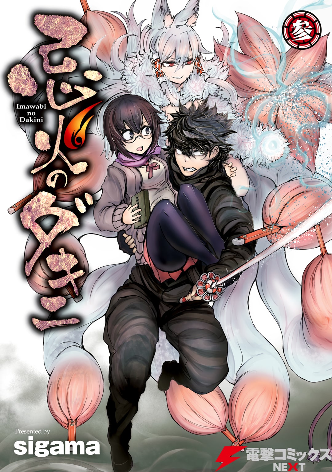 Imawabi no Dakini manga cover