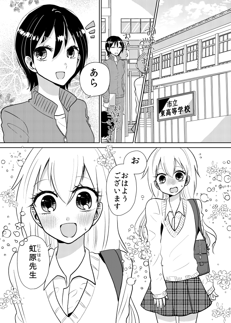 A Story about a boy who crossdresses every day for the sake of his favourite female teacher. manga cover
