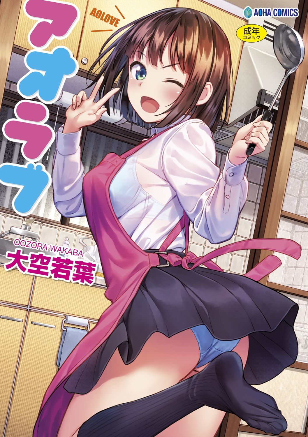 Aolove manga cover