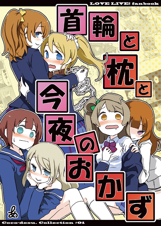Love Live! - Elichi Inu (Doujinshi) manga cover