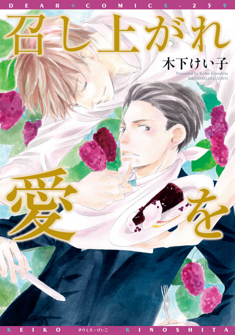 Meshiagare Ai o manga cover