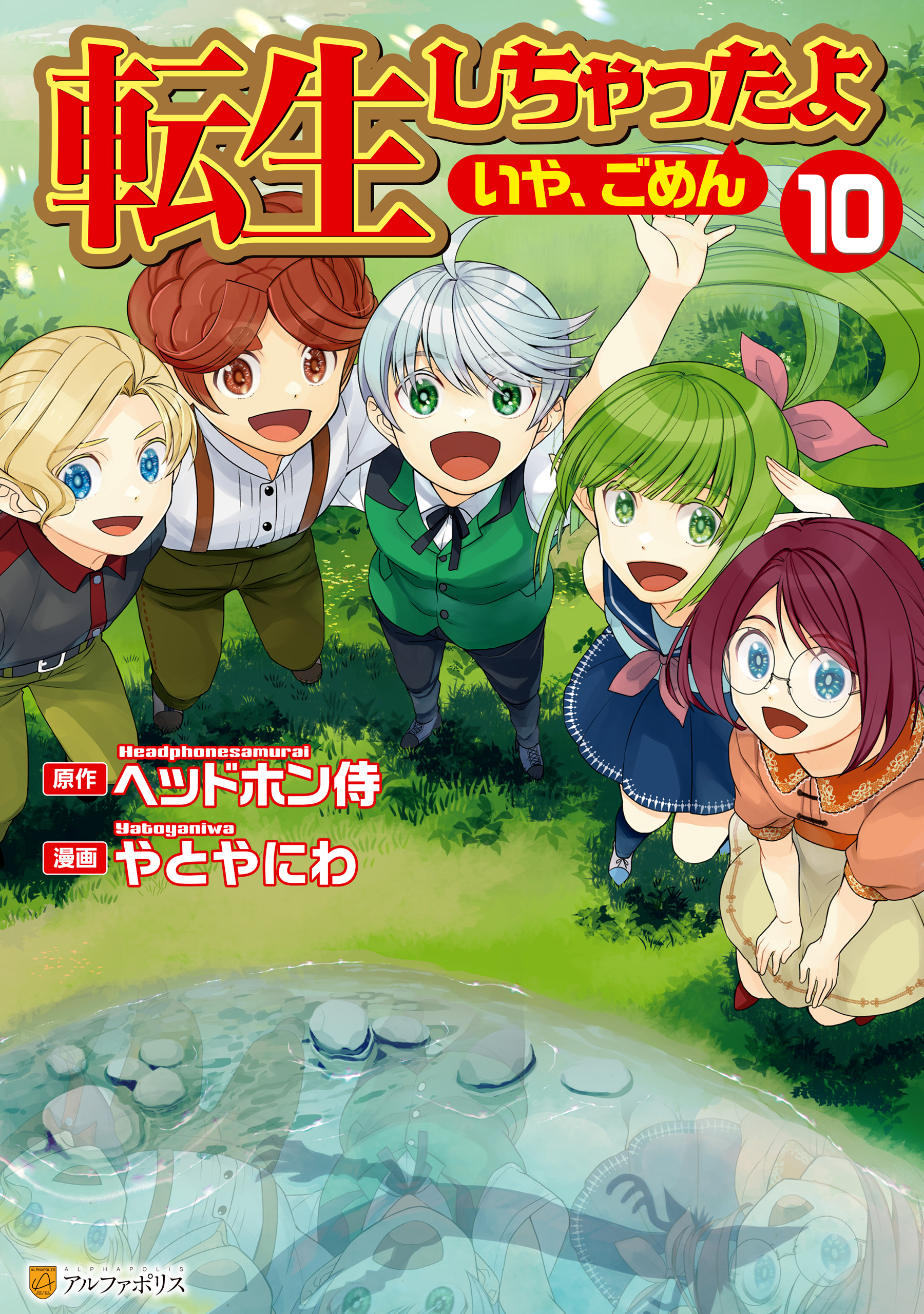 Tensei Shichattayo (Iya, Gomen) manga cover