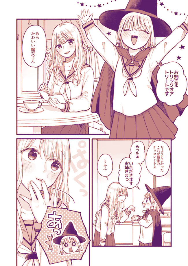 A Story About a Girl Who Gets a Chocolate From Onee-sama manga cover