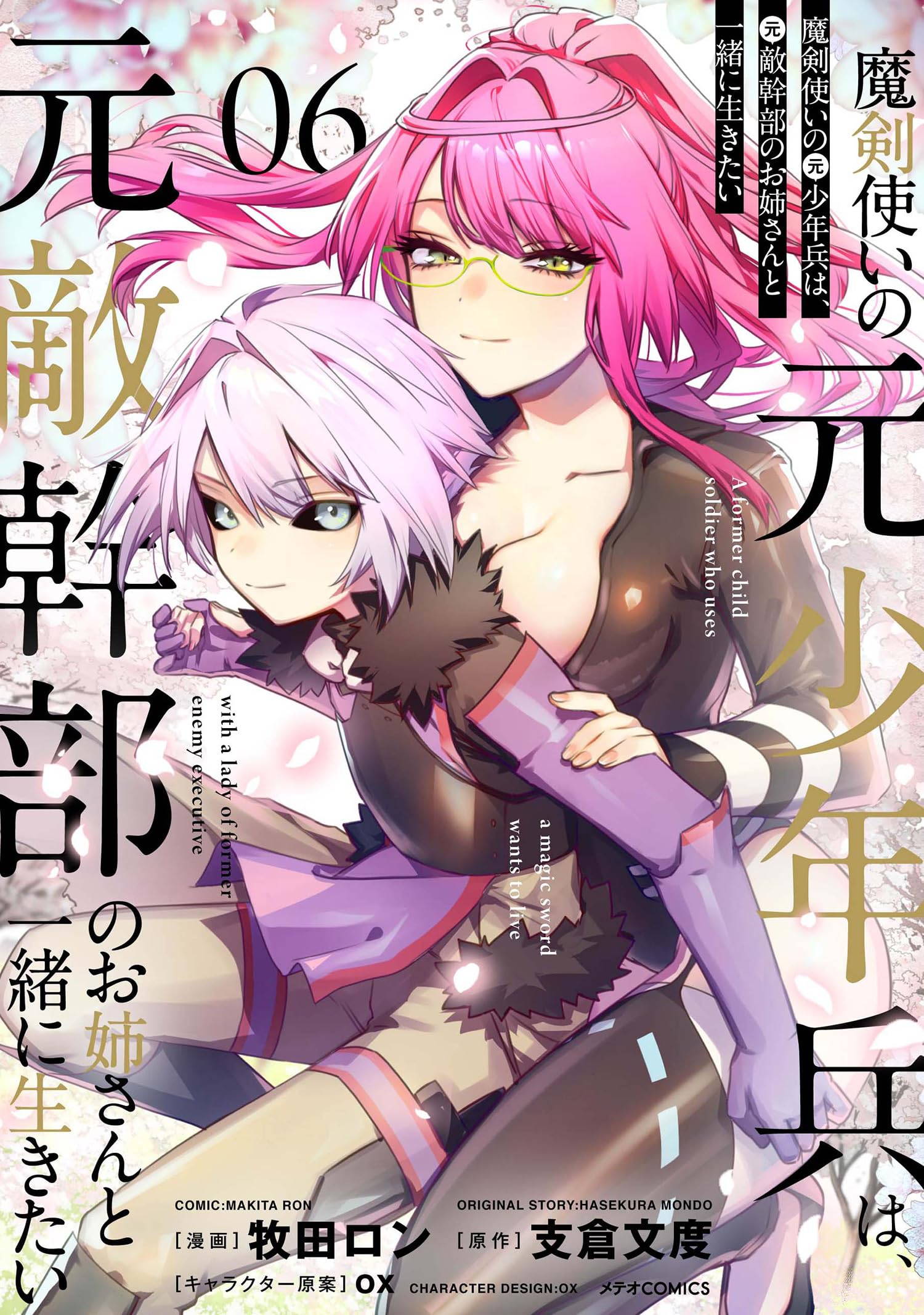 Maken Tsukai no Moto Shounen Hei wa, Moto Teki Kanbu no Onee-san to Issho ni Ikitai manga cover