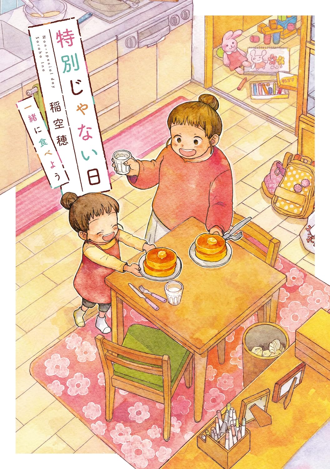 Non-Special Day manga cover