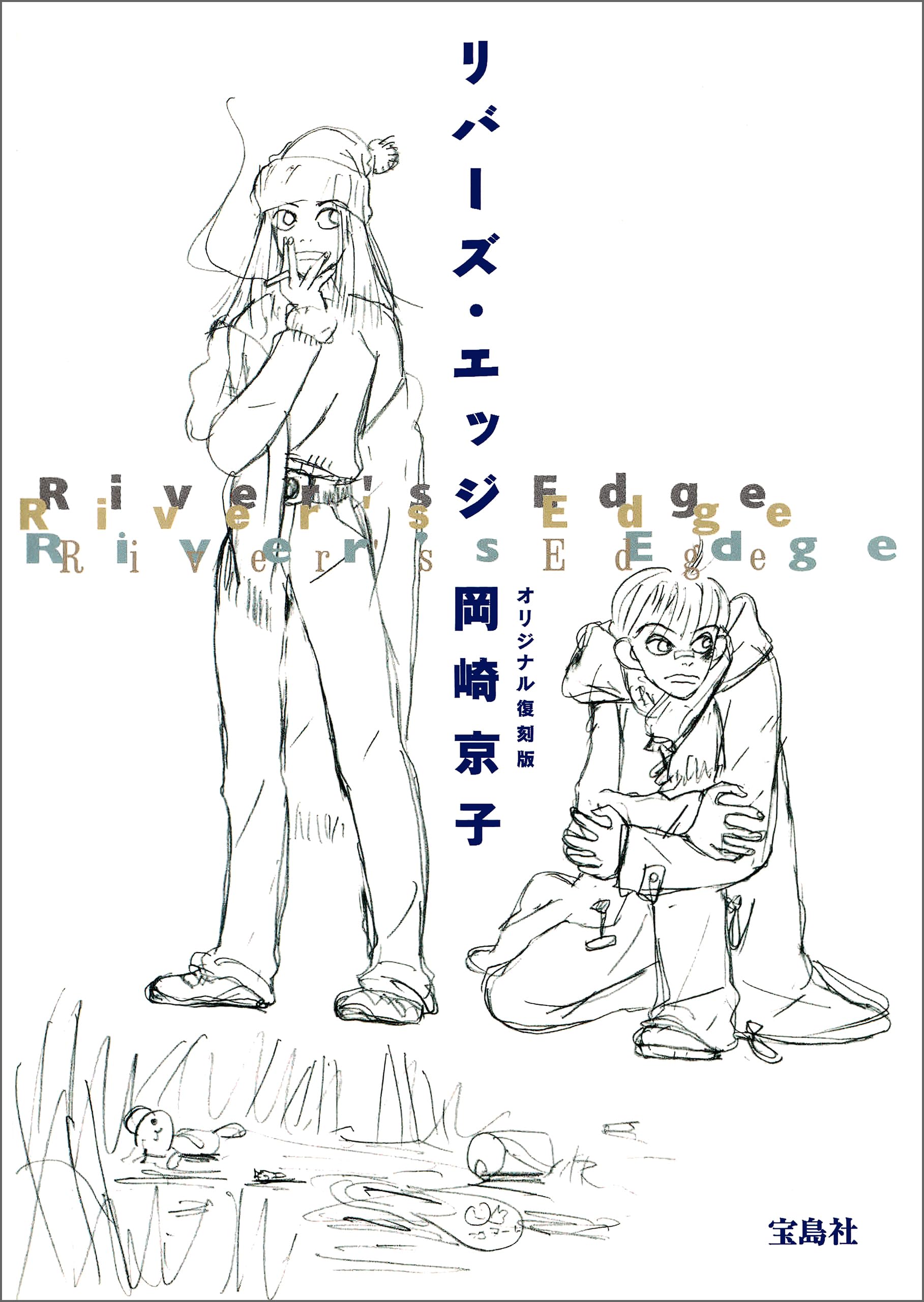 Rivers Edge manga cover