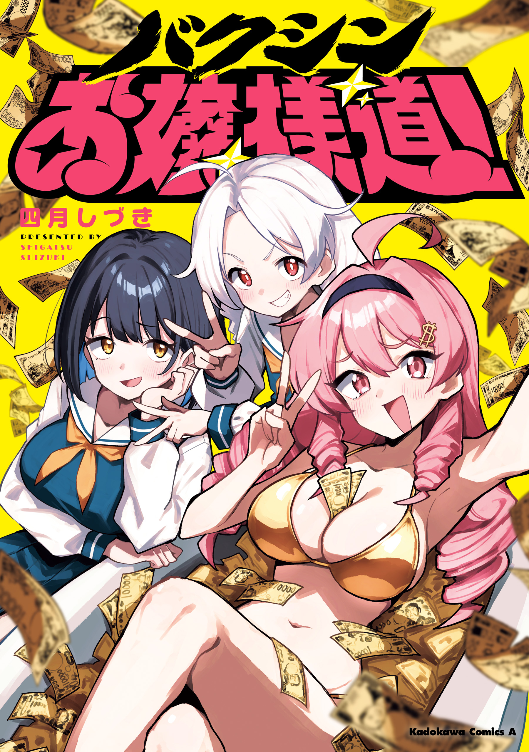 Bakushin Ojou-sama Dou! manga cover