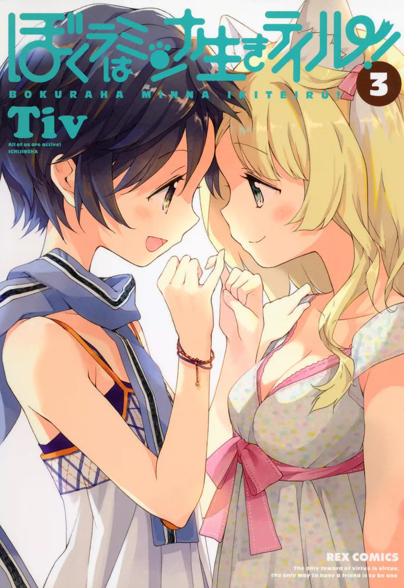 Bokura wa Minna Ikiteiru! manga cover
