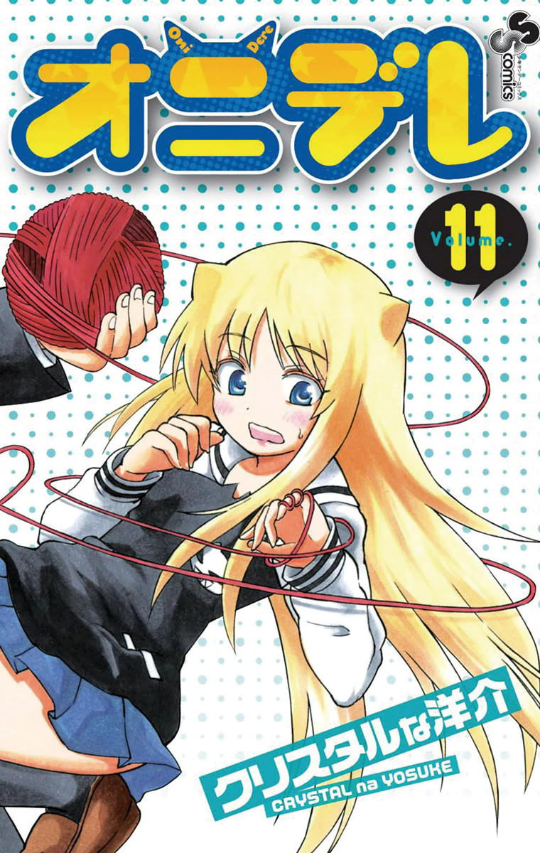 Onidere manga cover