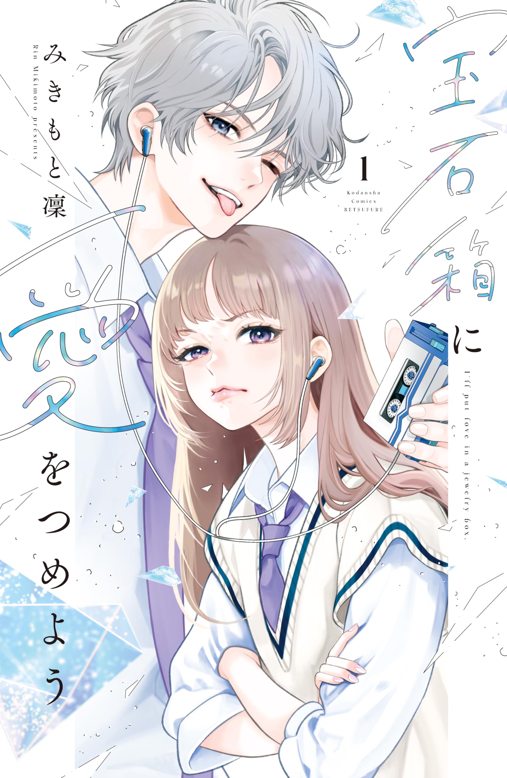 Hosekibako Ni Ai o Tsumeyo manga cover