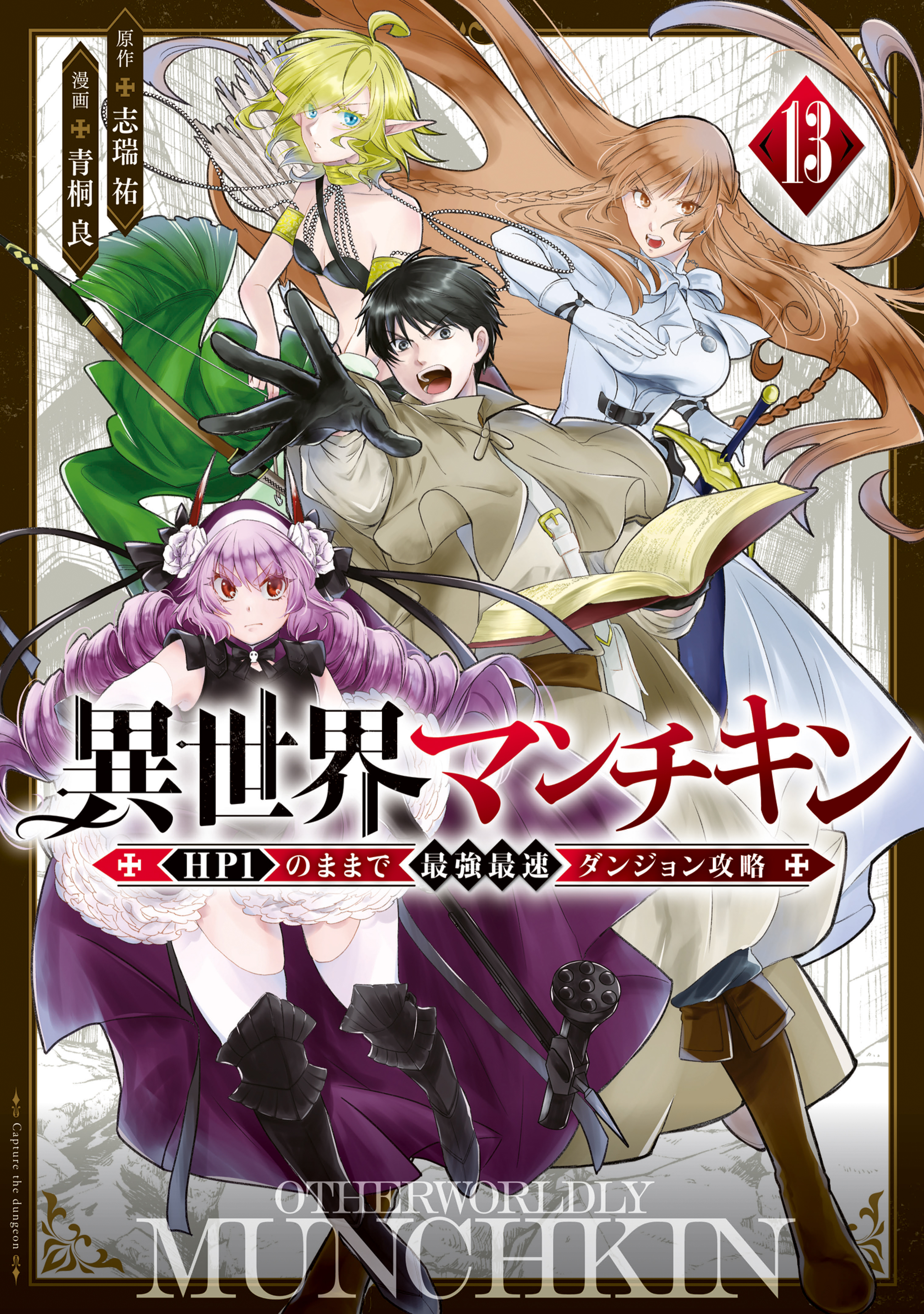 Isekai Munchkin - HP 1 no Mama de Saikyou Saisoku Dungeon Kouryaku manga cover