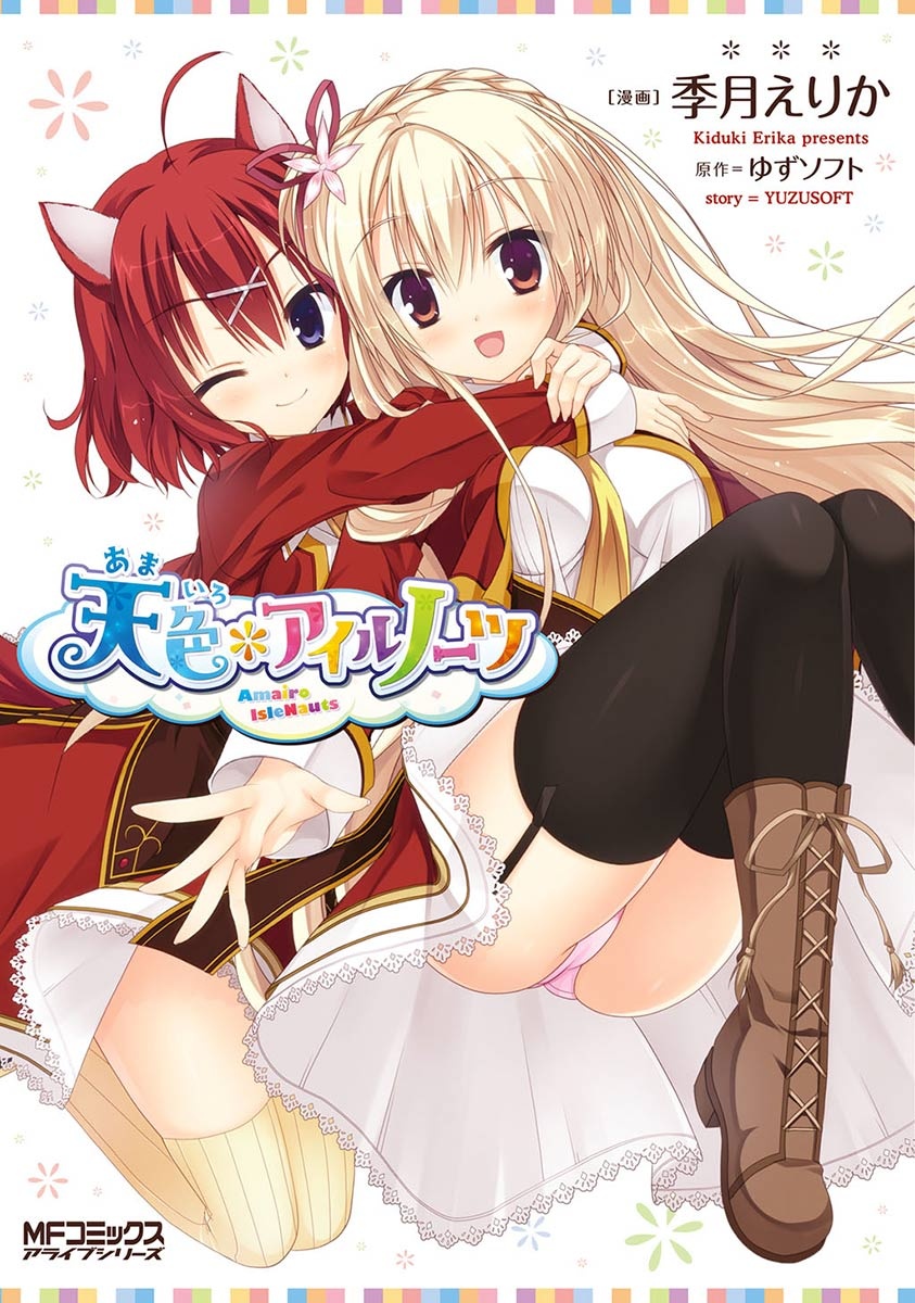 Amairo IsleNauts manga cover