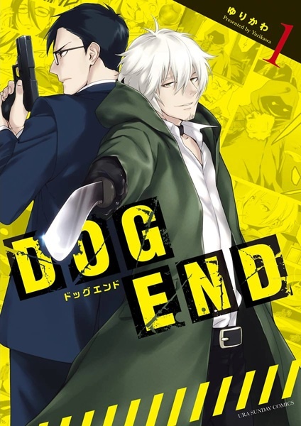 Dog End manga cover