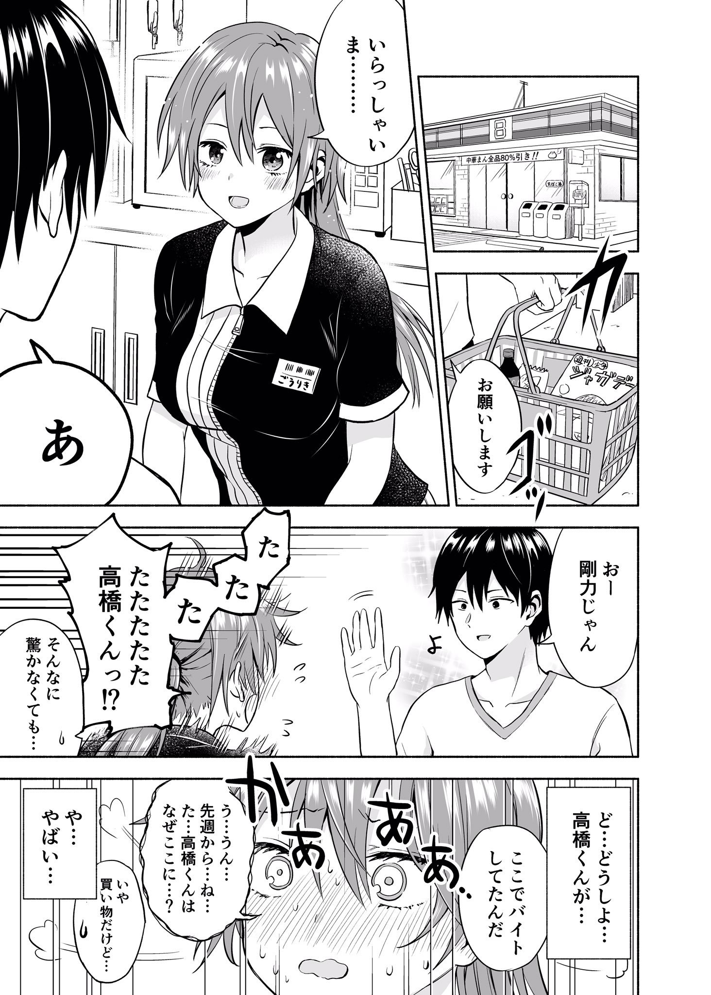 Baito-saki ni Suki na Hito ga Kichatta manga cover