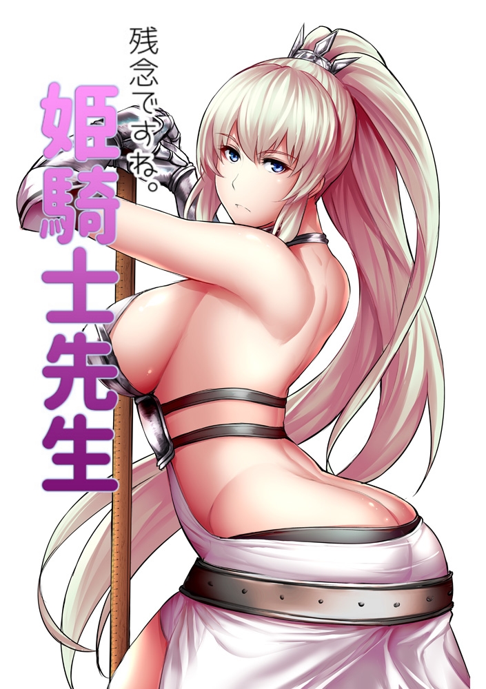 Zannen Desu ne. Hime Kishi-sensei manga cover
