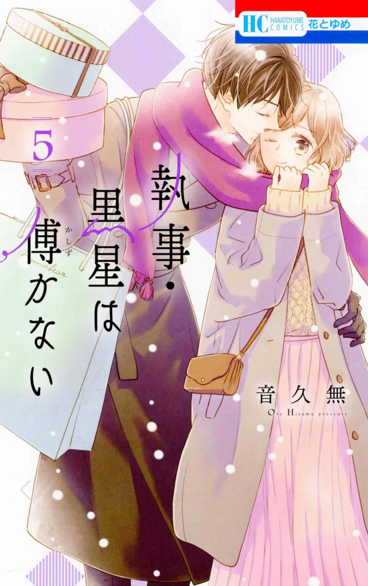 Shitsuji Kuroboshi wa Kashizukanai manga cover