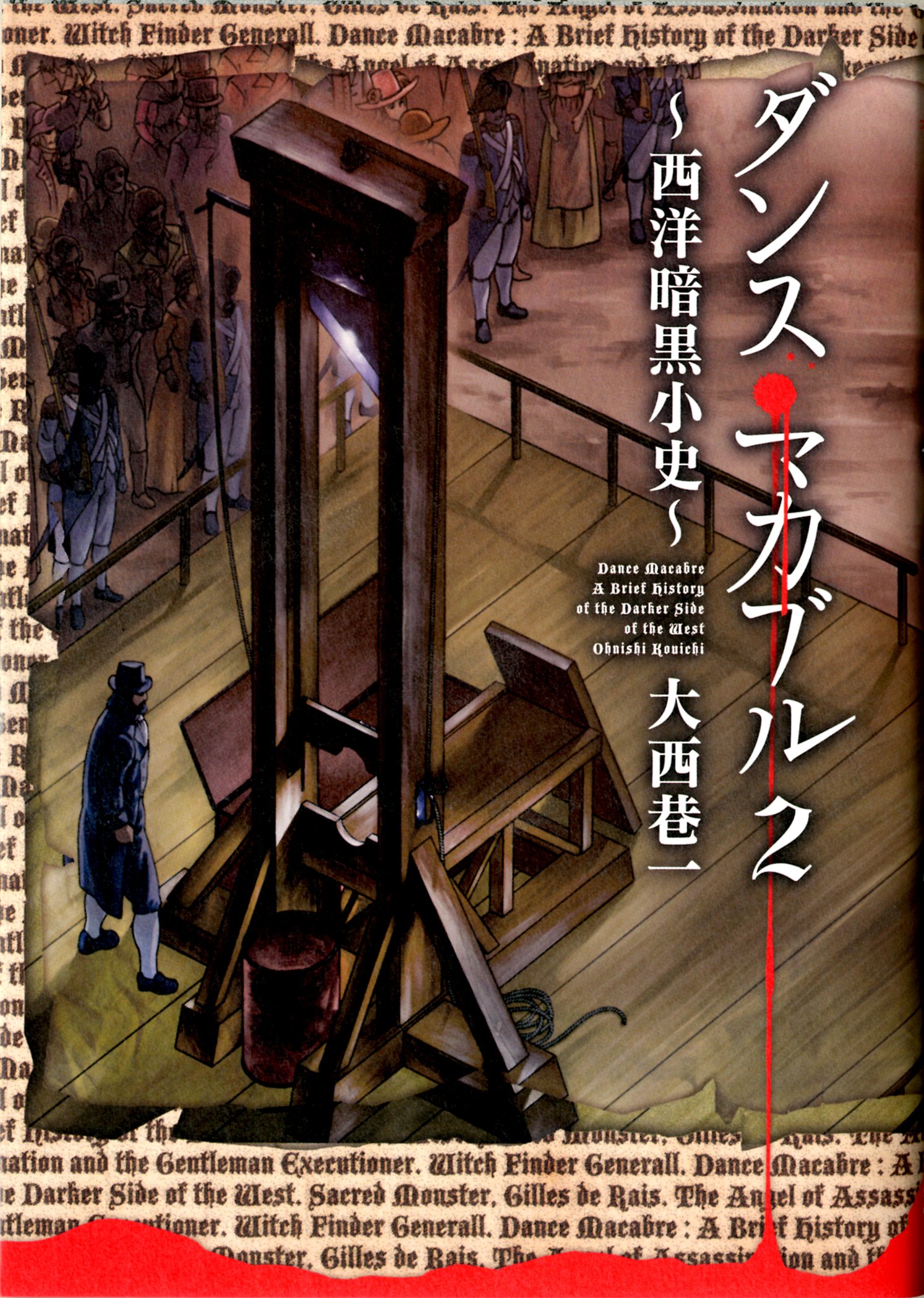 Dance Macabre: A Brief History of the Darker Side of the West manga cover