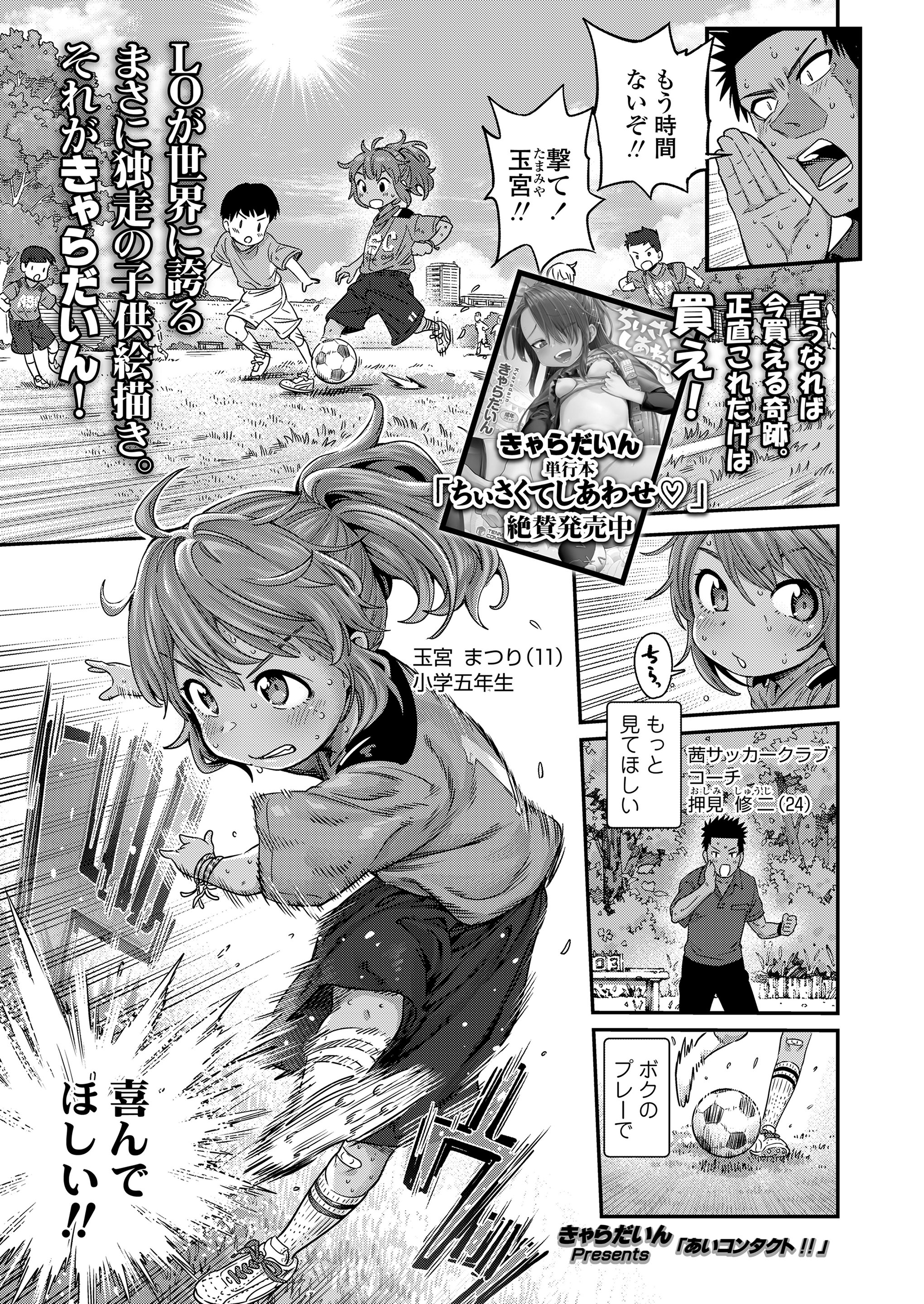 Ai Contact!! manga cover