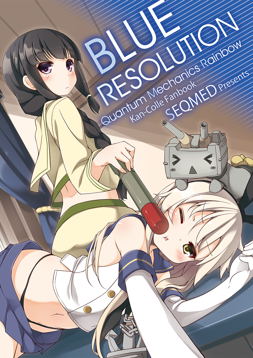 Kantai Collection -KanColle- BLUE RESOLUTION ~ Quantum Mechanics Rainbow (Doujinshi) manga cover