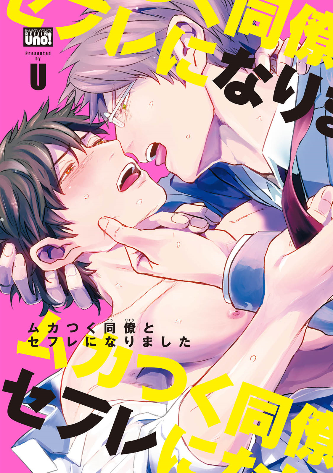 Mukatsuku Douryou to Sefure ni Narimashita manga cover