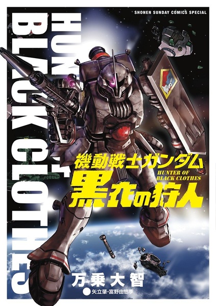 Mobile Suit Gundam - Hunter of Black Clothes manga cover