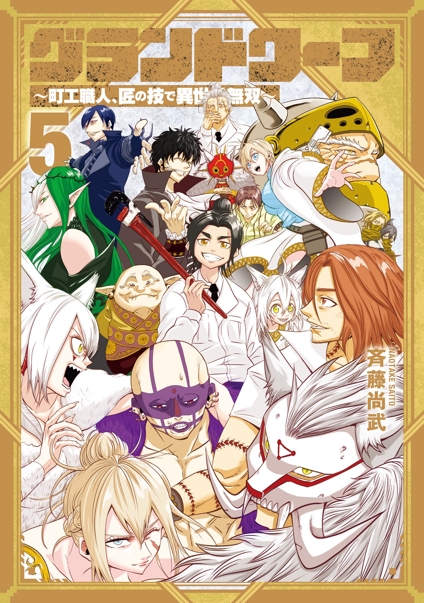 Grand Dwarf: The Smalltown Craftsmans Skills Are Unmatched In Another World manga cover