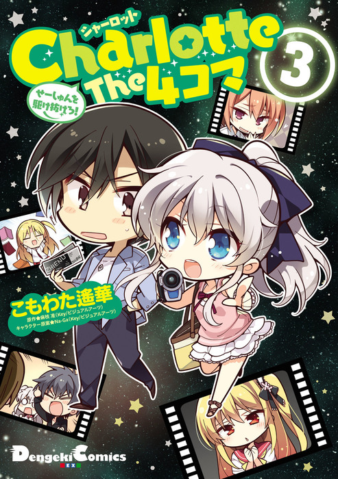 Charlotte the 4-koma - Seshun o Kakenukero! manga cover