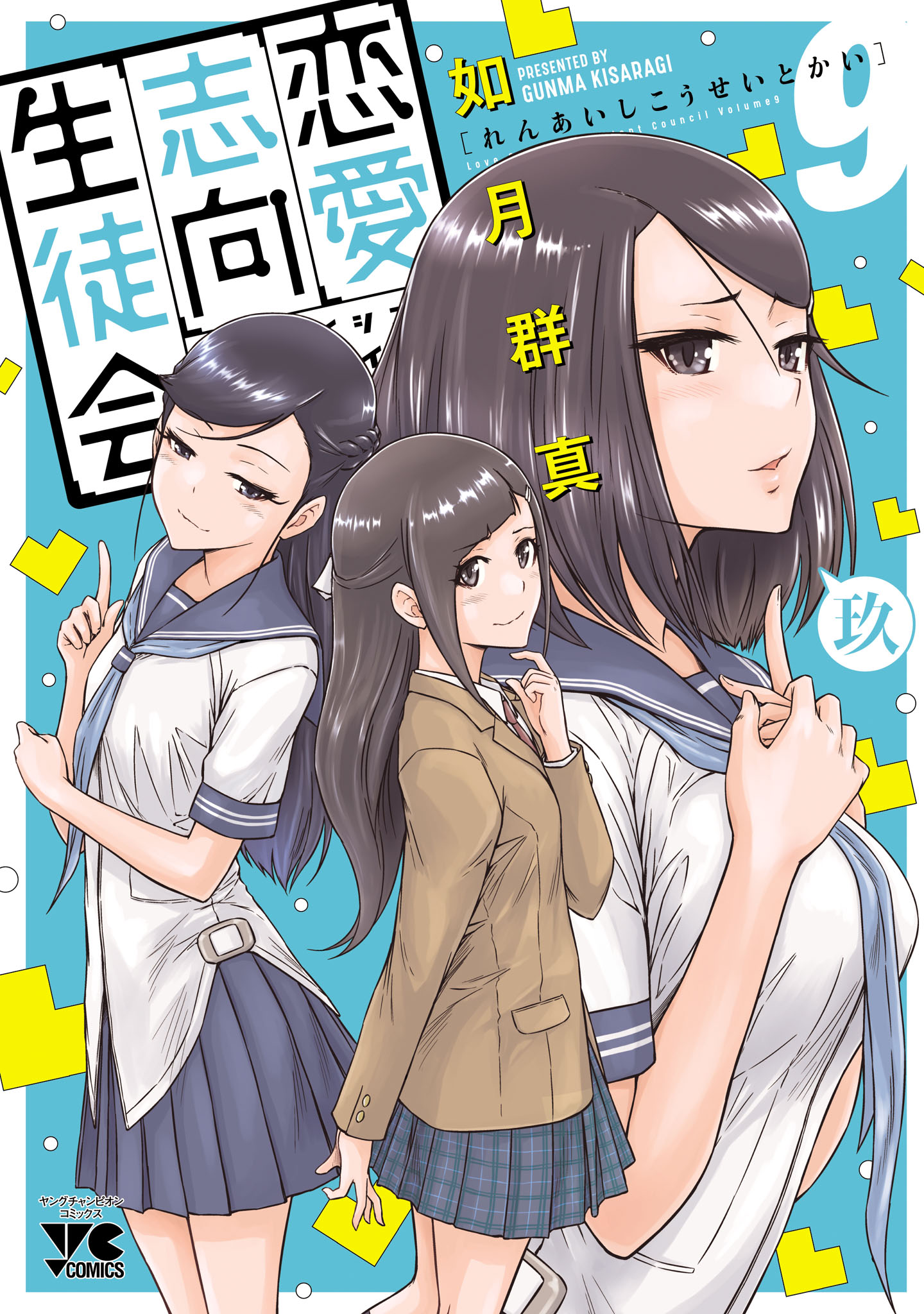 Renai Shikou Seitokai manga cover