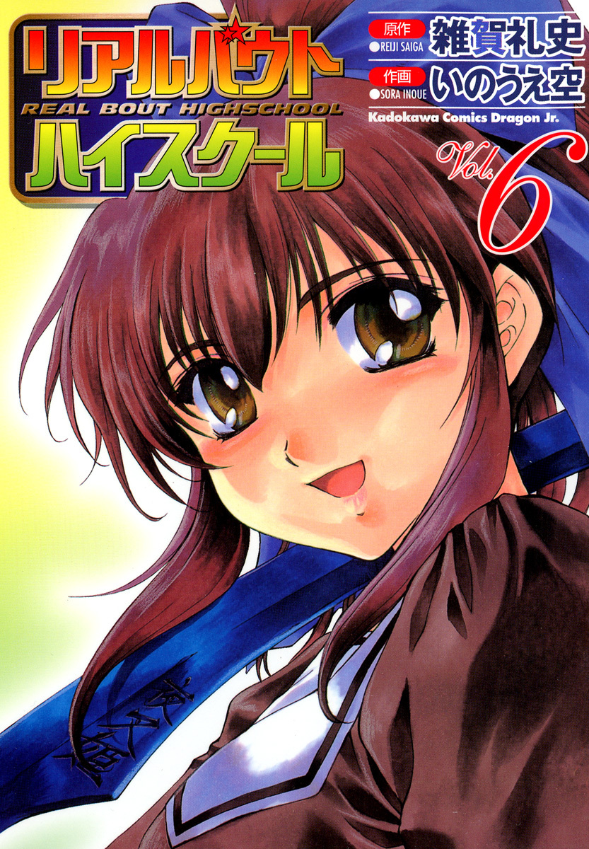 Real Bout High School manga cover