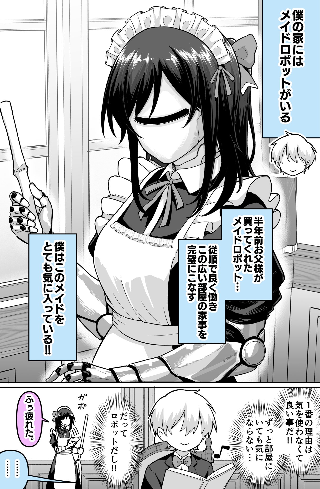 Maid Robot ga yattekita‼️ manga cover