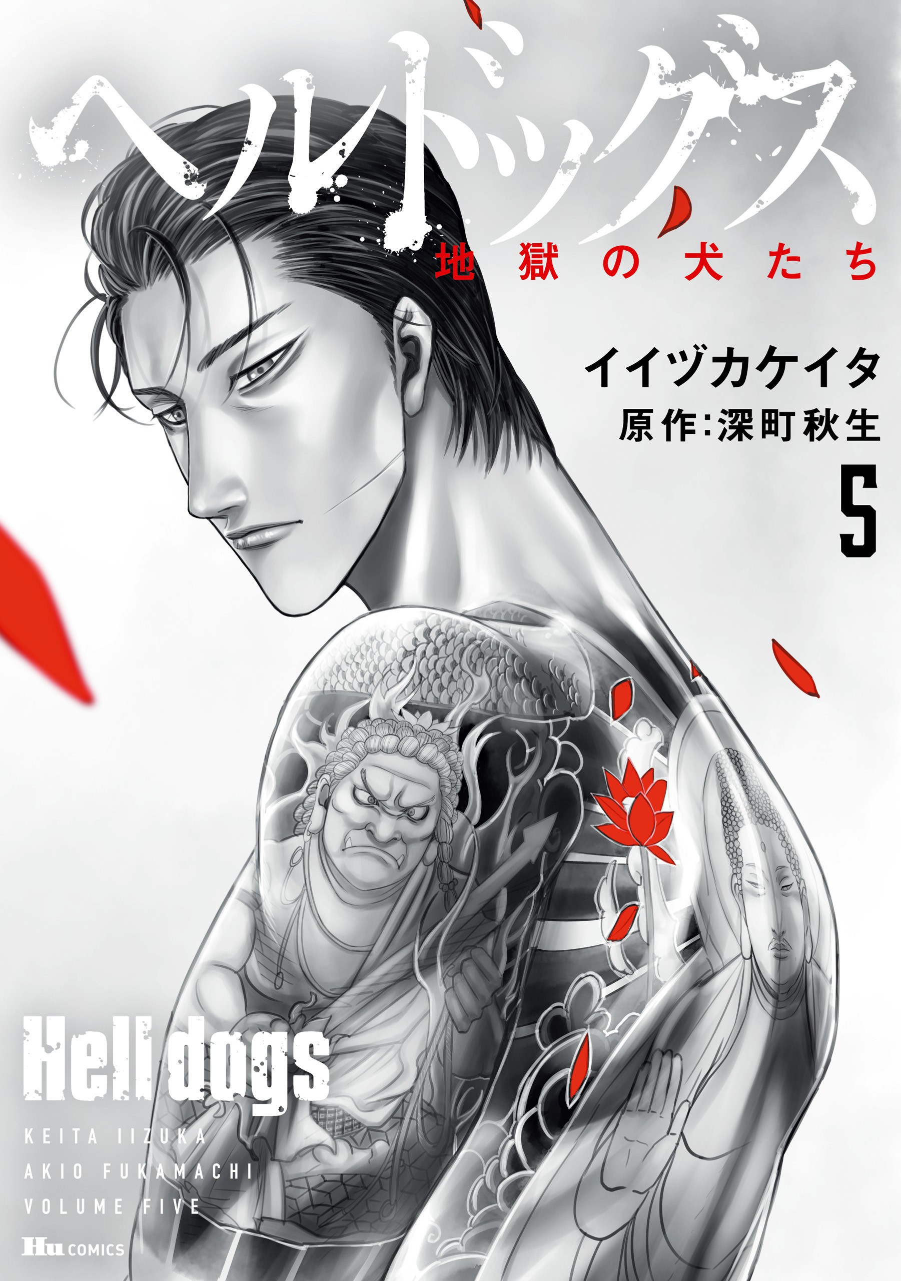 Hell Dogs manga cover