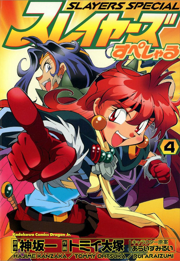 Slayers Special manga cover