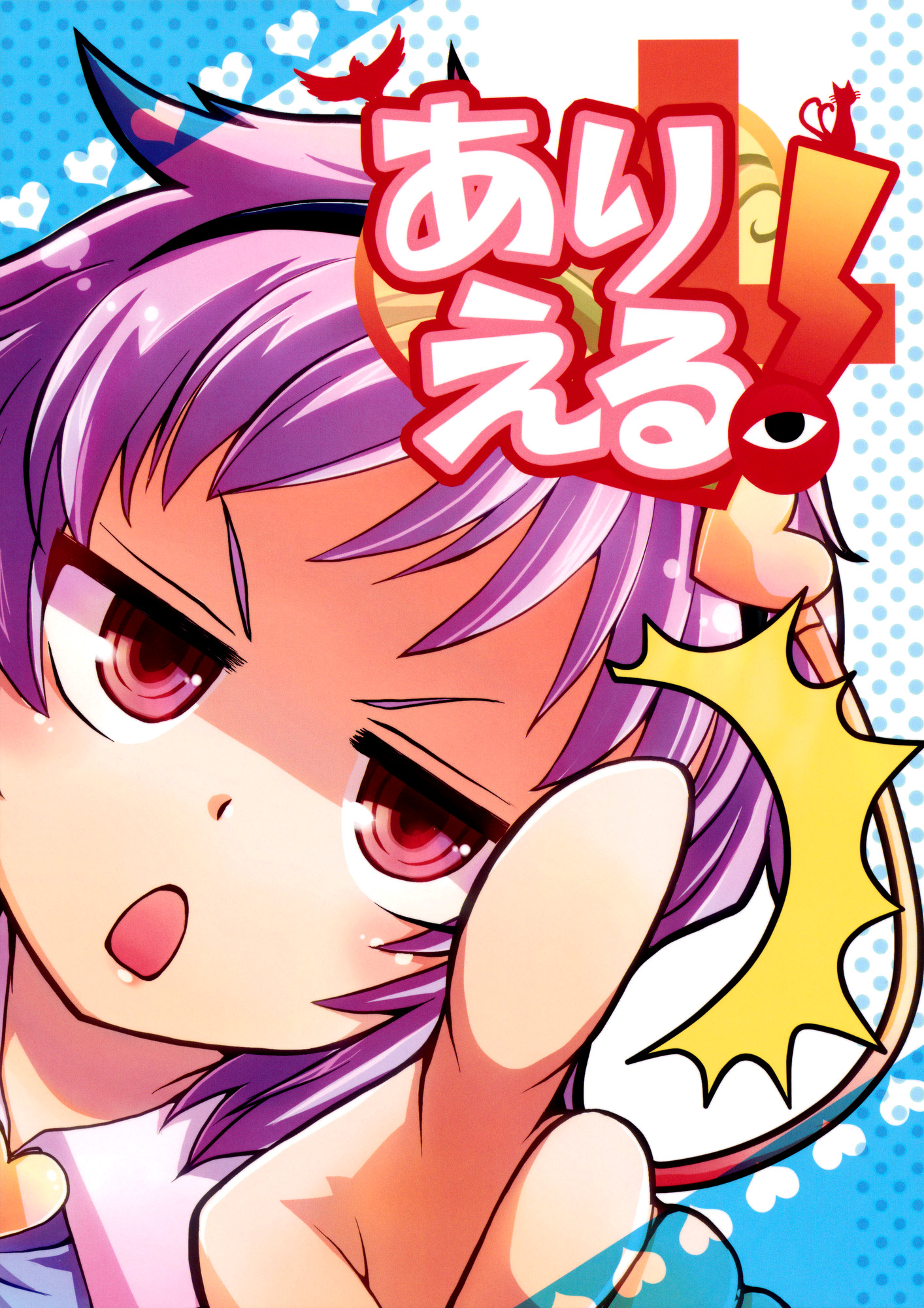 Touhou - Its Possible! (Doujinshi) manga cover