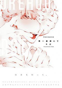 Dai Ichi Souko Nite manga cover