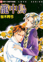 Kago no Tori manga cover