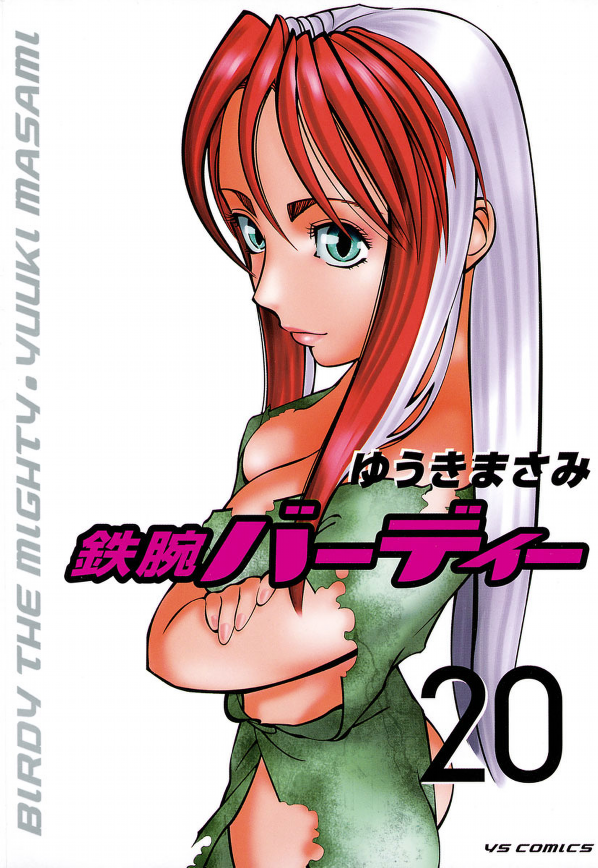 Birdy the Mighty (II) manga cover