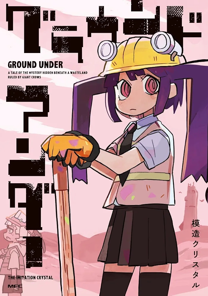 Ground Under manga cover