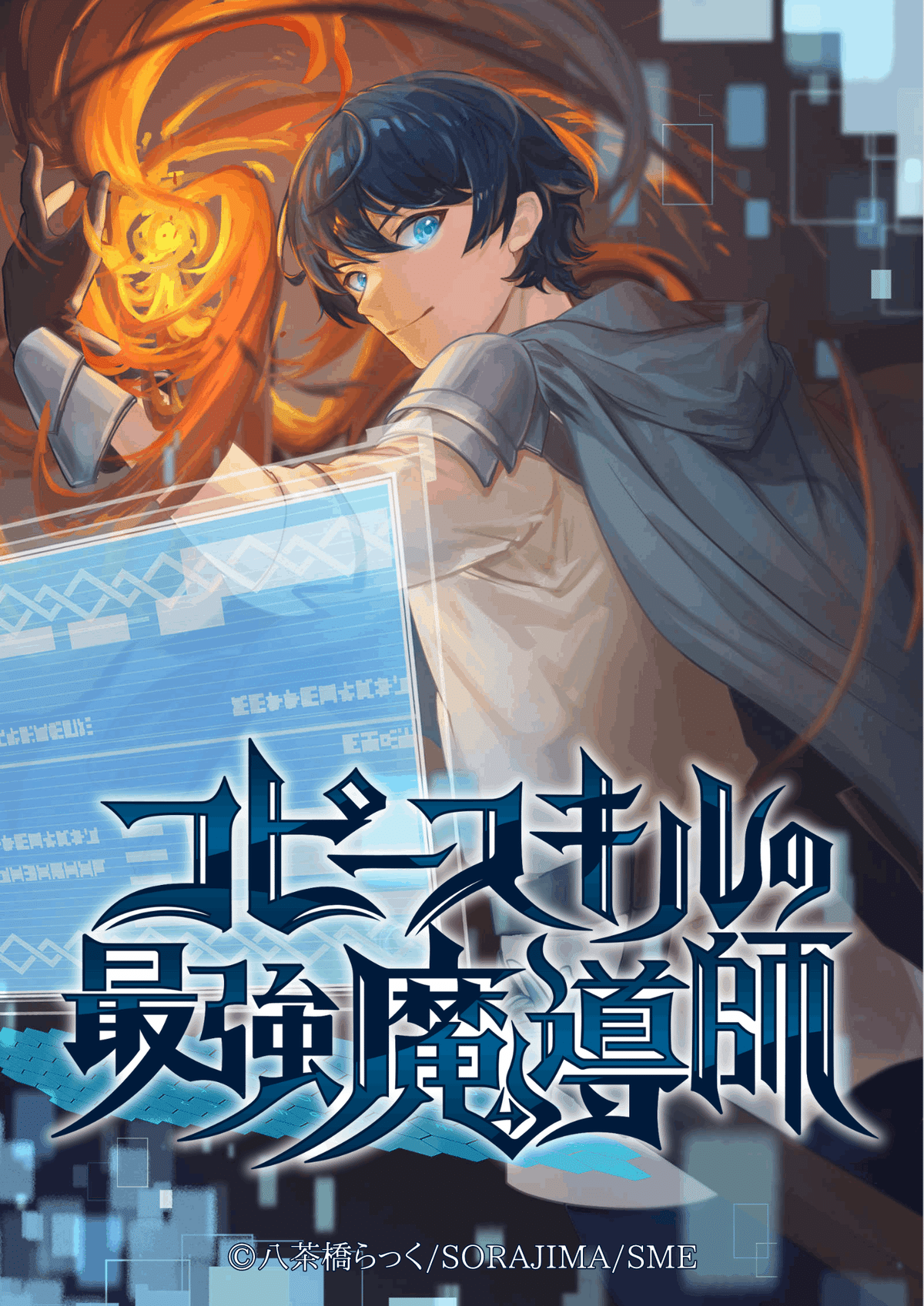 Copy Skill no Saikyou Madou-shi manga cover
