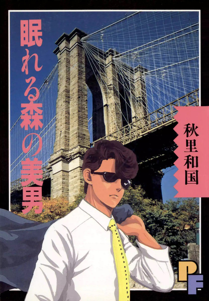 Sleeping (Male) Beauty manga cover
