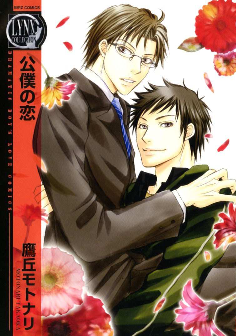 Kouboku no Koi manga cover