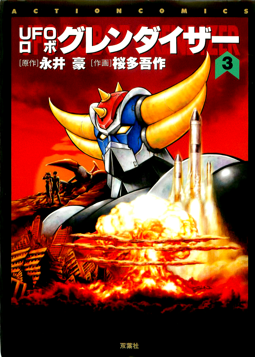 UFO Robo Grendizer (Outa Gosaku) manga cover