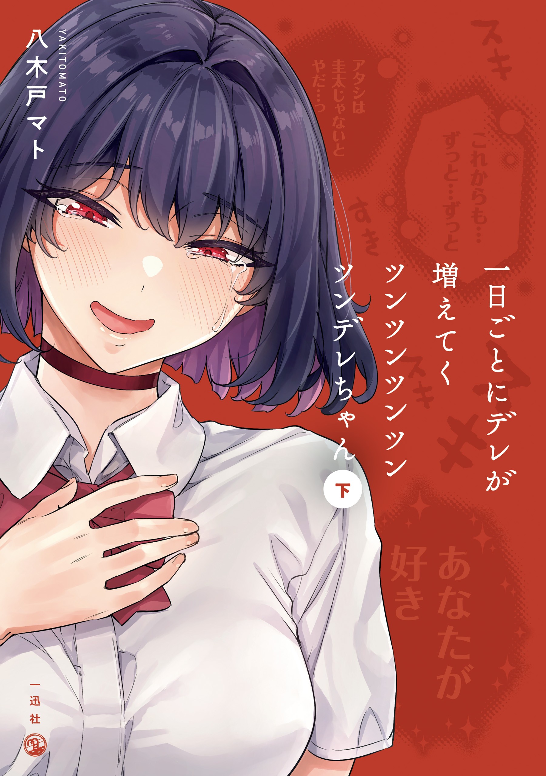 The Tsuntsuntsuntsuntsuntsuntsuntsuntsuntsuntsundere Girl Getting Less and Less Tsun Day by Day manga cover