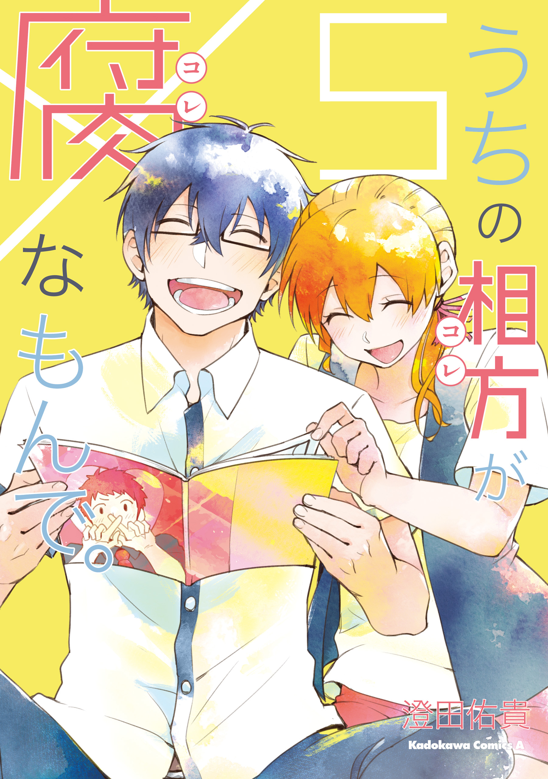 Uchi no Kore ga Kore na mon de manga cover