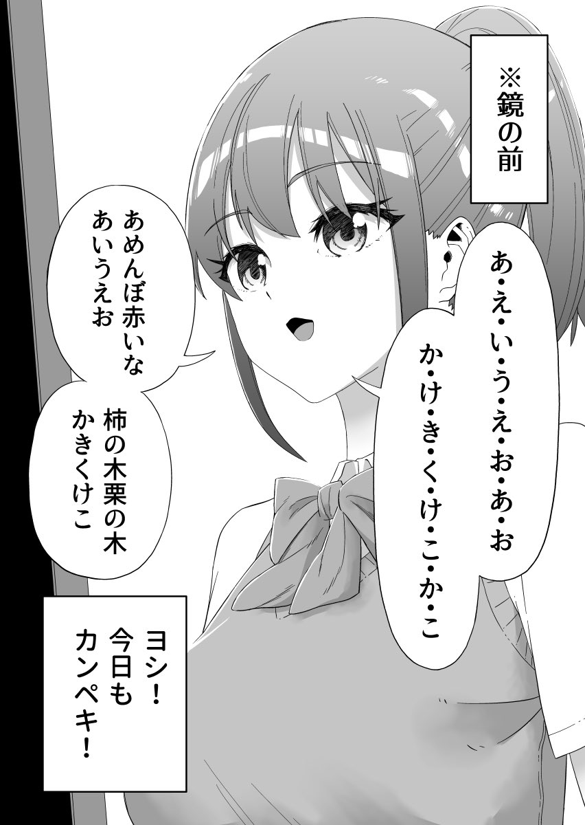 She Whos Perfect at Vocal Practice manga cover