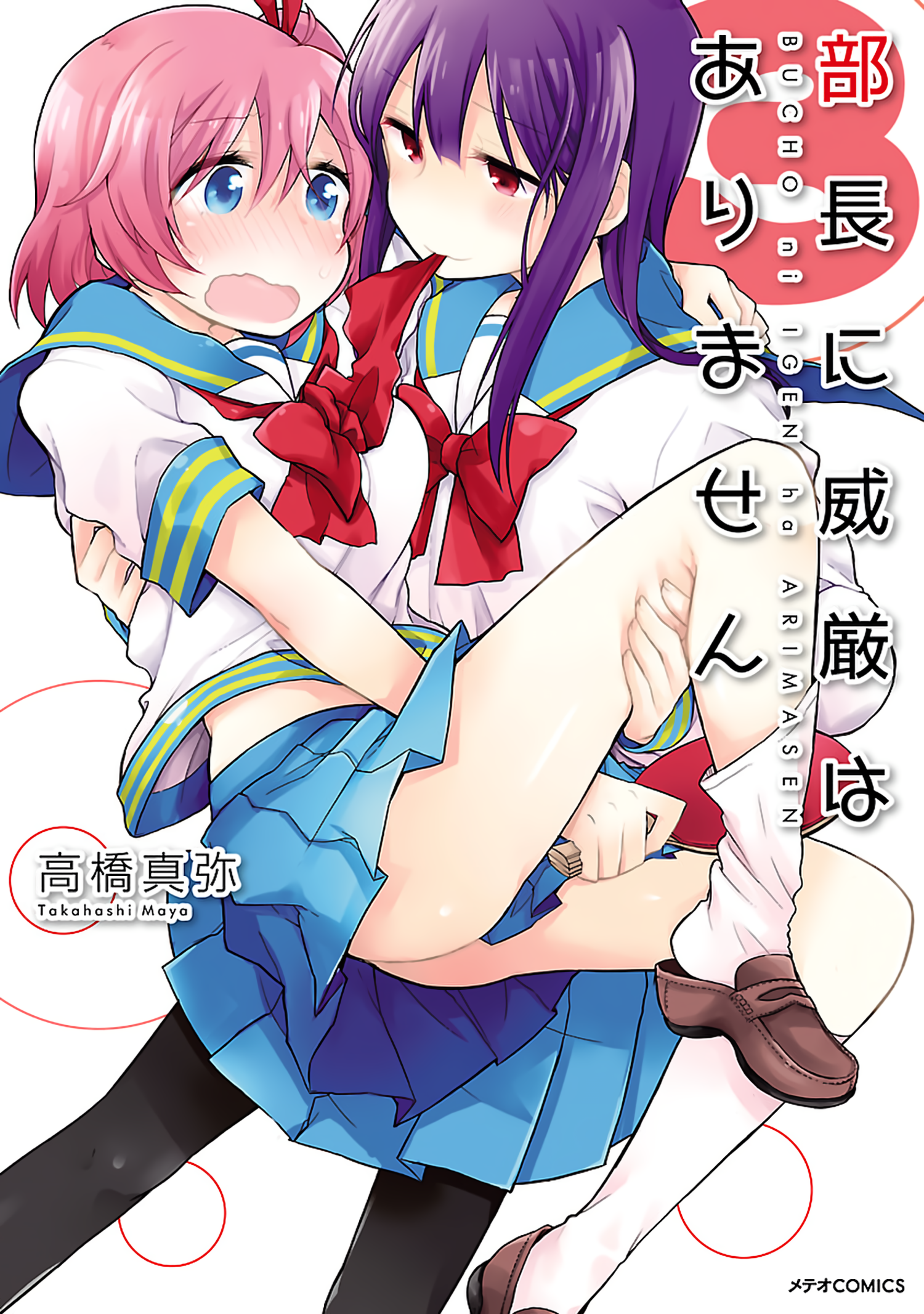 No Dignity for the Captain manga cover