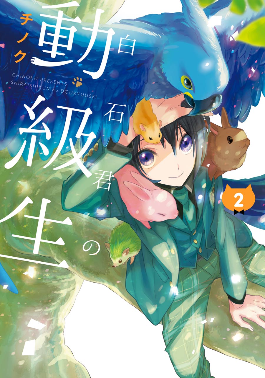 Shiraishi-kuns Classmates manga cover